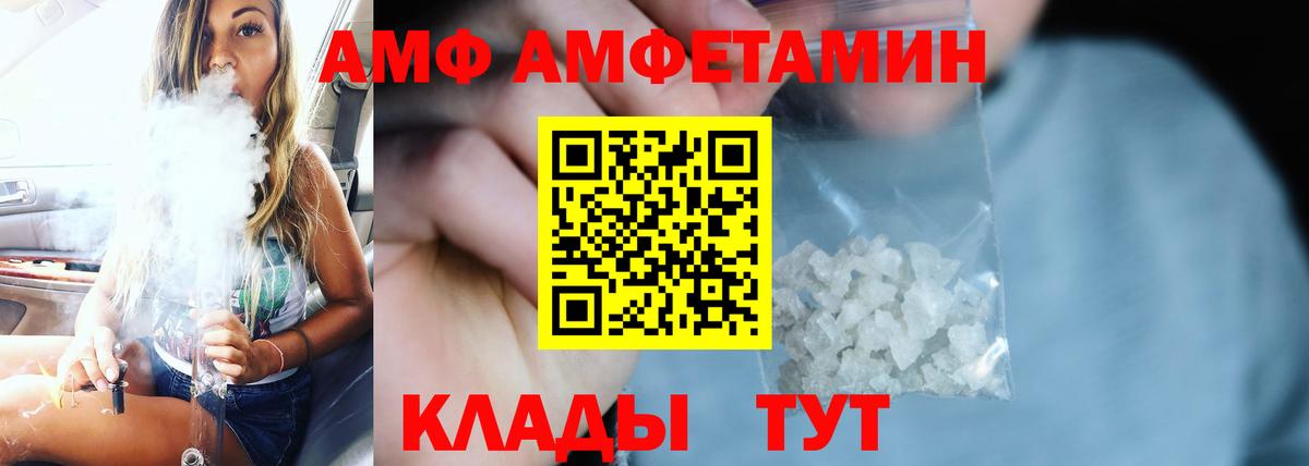 АМФЕТАМИН VHQ  Вход с VPN  АМФ  Чусовой 