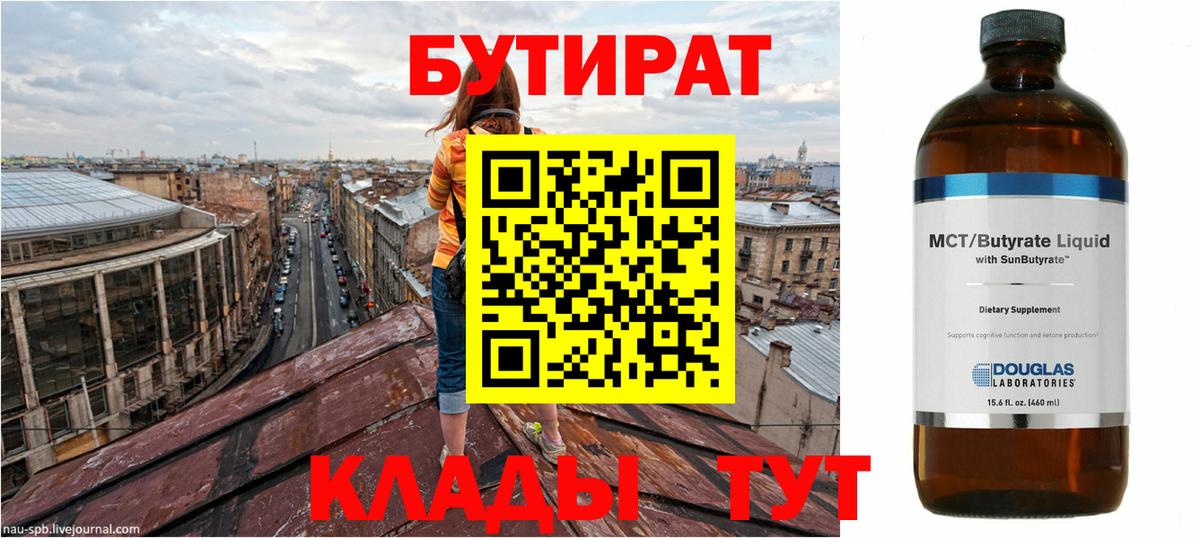 Бутират оксана Чусовой