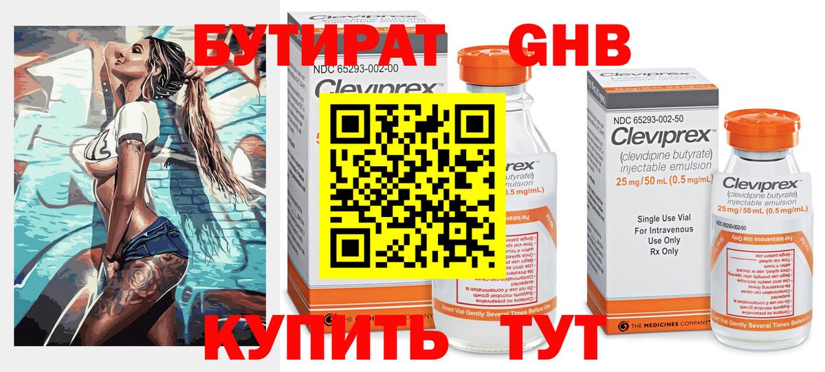 Чусовой  БУТИРАТ бутик  Вход с VPN 