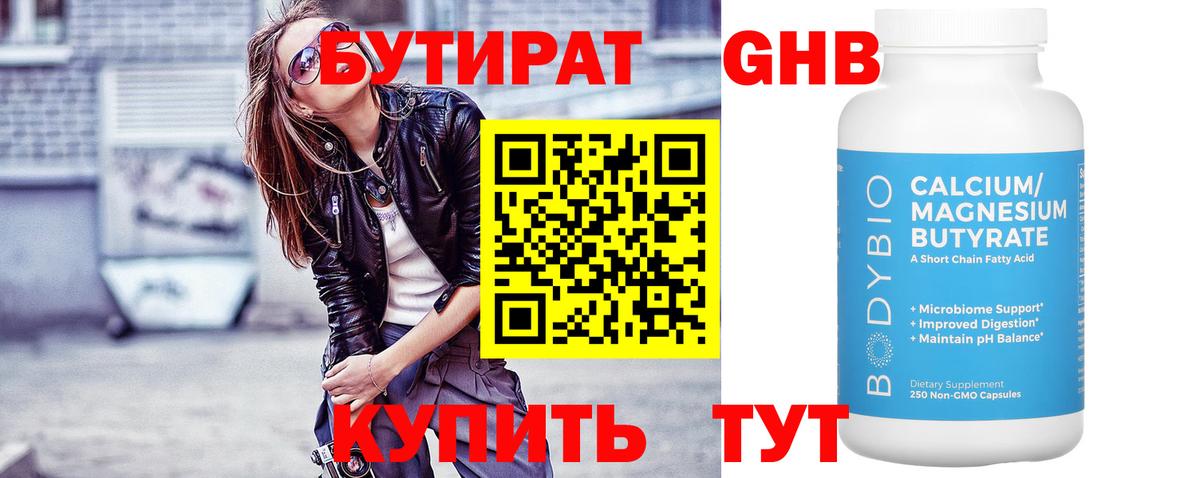Бутират буратино Чусовой