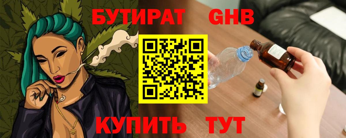 Чусовой  БУТИРАТ  Вход с VPN  БУТИРАТ Butirat 