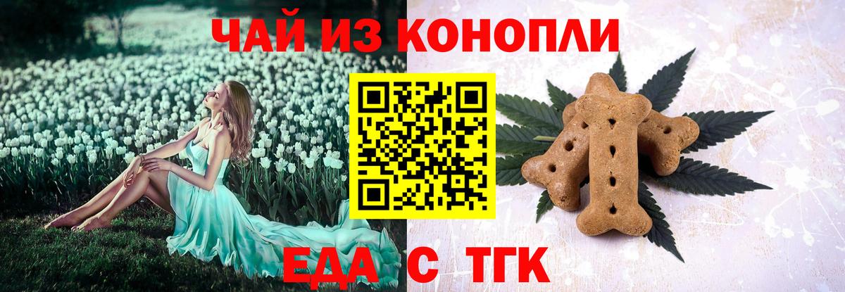 Чусовой  Еда ТГК конопля  Вход с VPN 