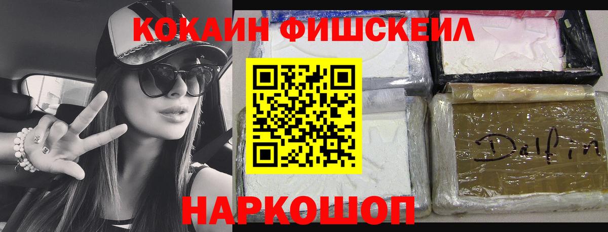 Чусовой  КОКАИН  COCAIN Fish Scale  Вход с VPN  КОКАИН Columbia 