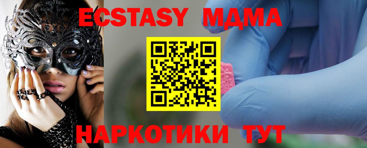 МДМА кристаллы  МДМА кристаллы  MDMA  Чусовой  Вход с VPN 