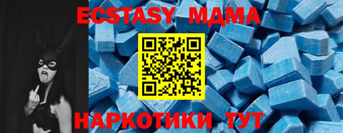 МДМА crystal  MDMA Molly  Вход с VPN  MDMA  Чусовой 