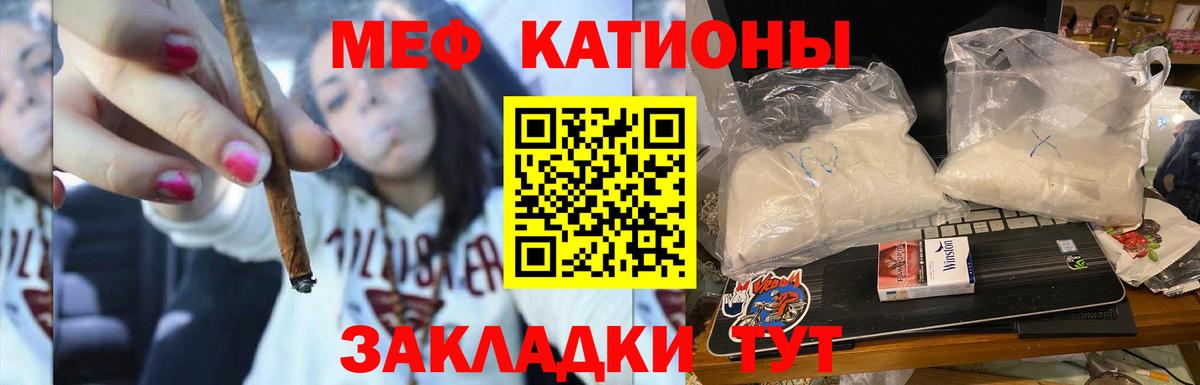 Мефедрон кристаллы Чусовой
