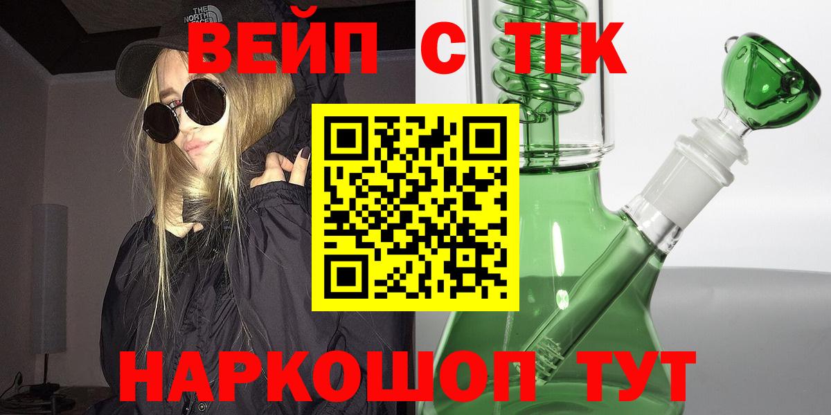 ТГК концентрат  Дистиллят ТГК вейп  Вход с VPN  Чусовой 